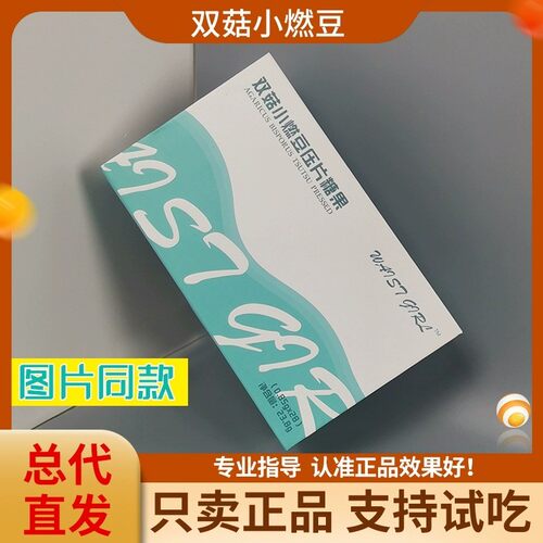 双菇小燃豆压片糖果双孢菇燃豆豆果蔬微商同款官方正品支持试吃 - 图0
