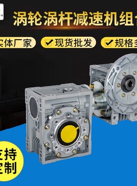 供应DRV双涡轮蜗杆减速电机双联体蜗P轮蜗杆减速机大扭矩