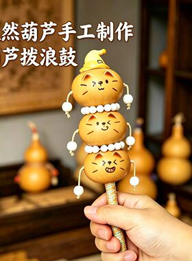 天然葫芦手工糖葫芦拨浪鼓伴手礼