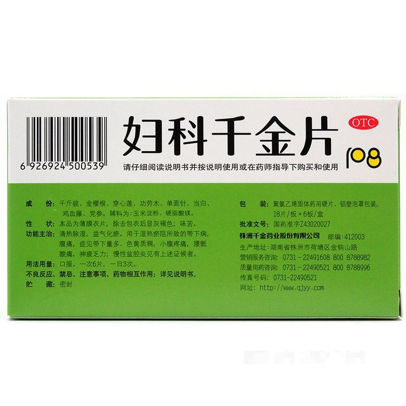 千金  妇科千金片 108片/盒 清热除湿益气化瘀 小腹疼痛神疲乏力1 - 图0