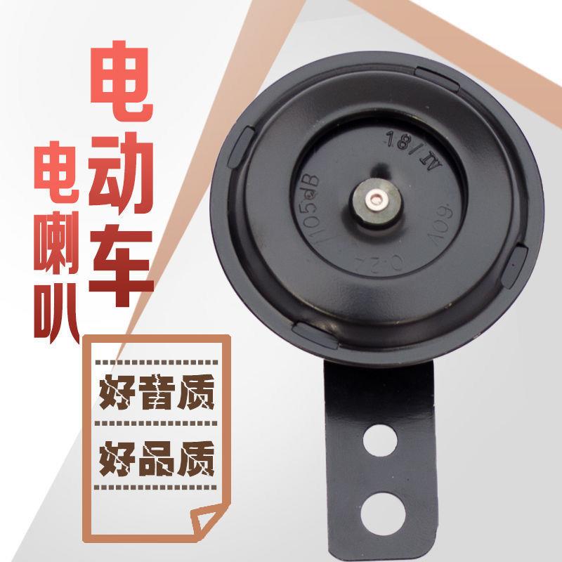 铜芯电动车喇叭12v48v60v72v防水高音摩托车电瓶瓶喇叭电动车铃