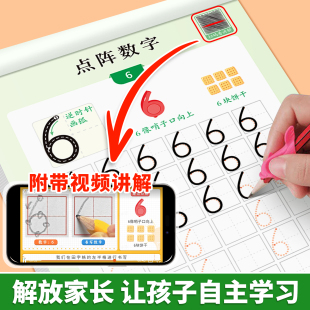 2026新版儿童数字练字帖幼小衔接控笔