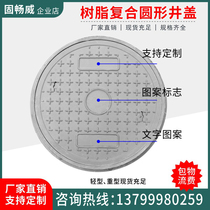 Resin composite well cover round manhole cover square cover plate rainwater well sewage well power communication weak electric sand well cover