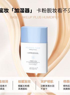 马锐老师推荐修图师妆前乳