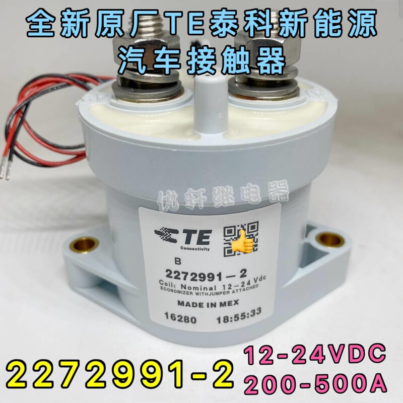 2272991-1 TE泰科EVC500A新源高压直流接电触器 2272991-能2继器 - 图3