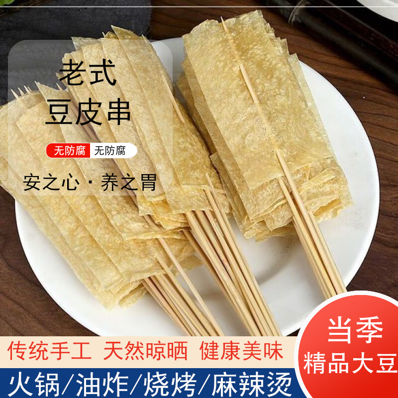 老式豆皮串东北童年怀旧炸串烧烤专用涮豆腐皮串串麻辣烫商用干货 - 图0