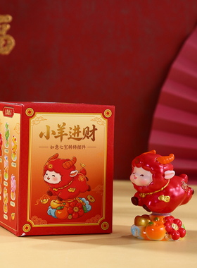 小羊转转摆件羊年吉祥物伴手礼品