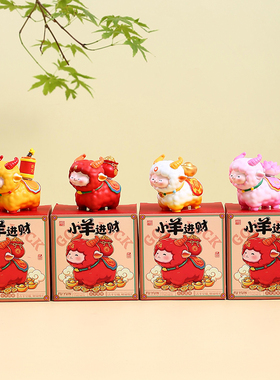 羊年吉祥物公仔生肖小羊桌面摆件