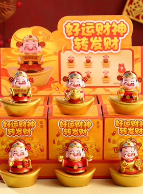 新年财神盲盒摆件办公室桌面装饰
