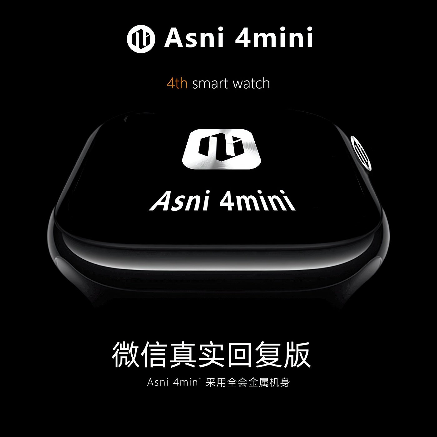 阿斯尼官方正品新款Asni 4mini代顶配版智能手表微信回复视频表盘地图网易云喜马拉雅多功能NFC门禁双支付,淘宝优惠券,粉丝福利购,淘宝优惠卷