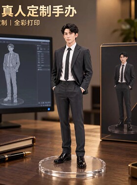 真人3D打印模型立体摆件定制人偶