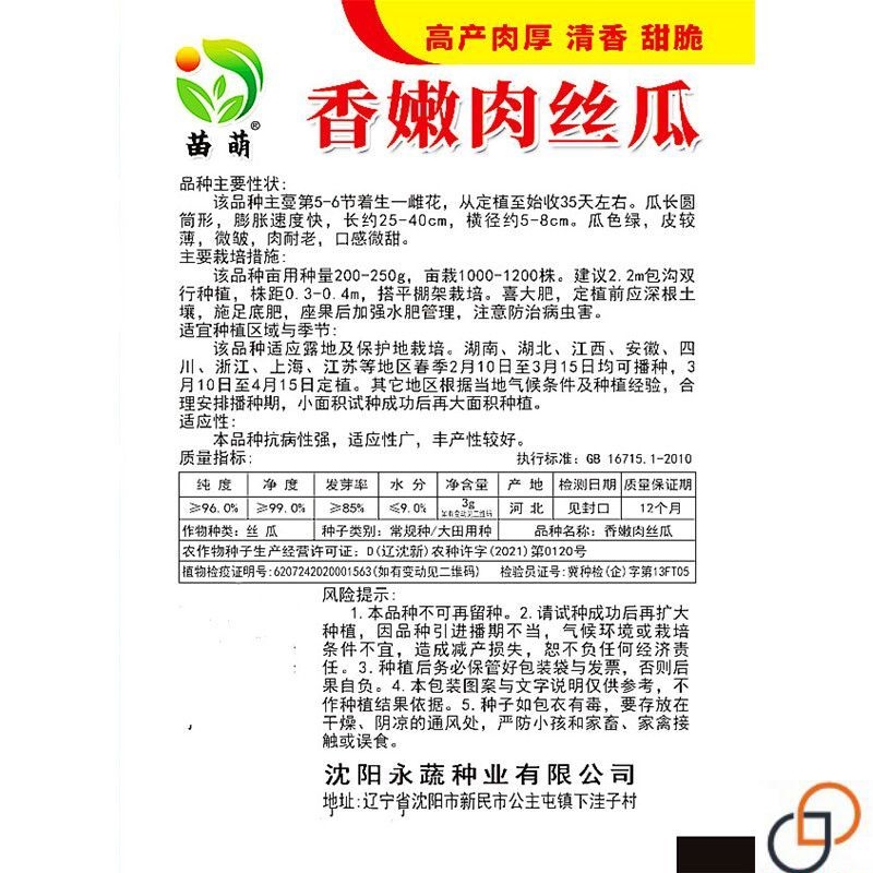 高产特大肉丝瓜种春夏秋季香嫩肉丝瓜籽农家庭院爬藤蔬菜种子大全 - 图1