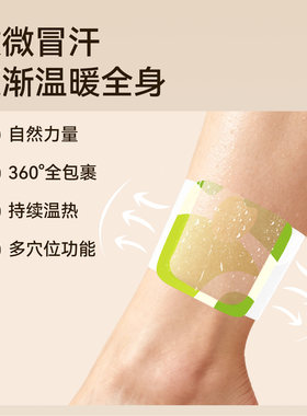 三阴交脚踝贴艾灸贴脚踝脖子脚腕热敷神器吴茱萸脚底自发热暖足贴