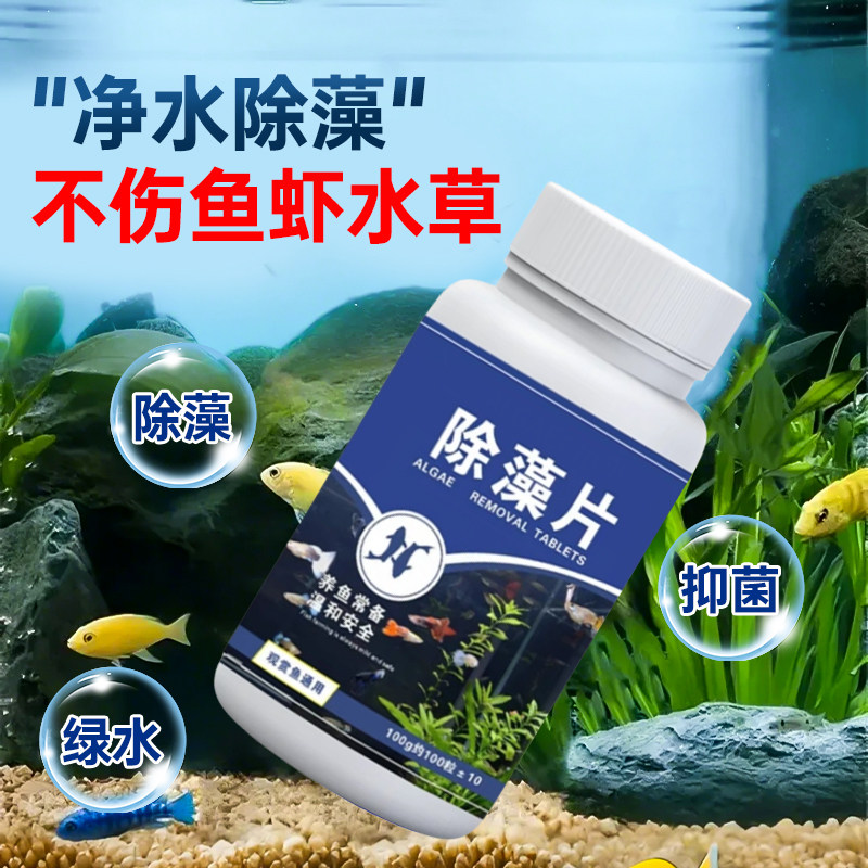 鱼缸除藻片绿藻青苔清除神器鱼缸除绿水褐藻丝藻黑藻水垢新款