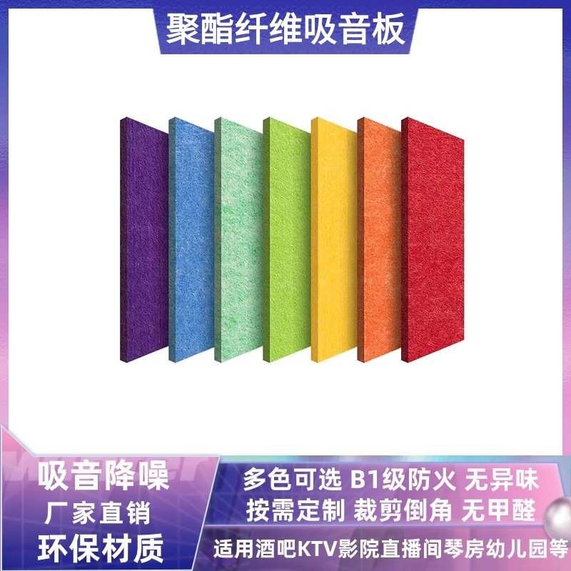 聚酯纤维吸音板KTVp室内直播间琴房吸隔音装修材料毛毡板墙贴 - 图0