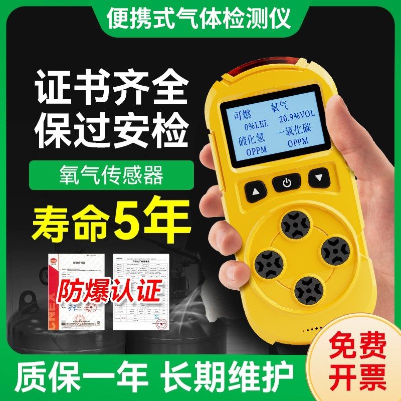 四合一便携式气体检测仪有毒有害A多功能有限空间硫化氢氧气报警,淘宝优惠券,粉丝福利购,淘宝优惠卷