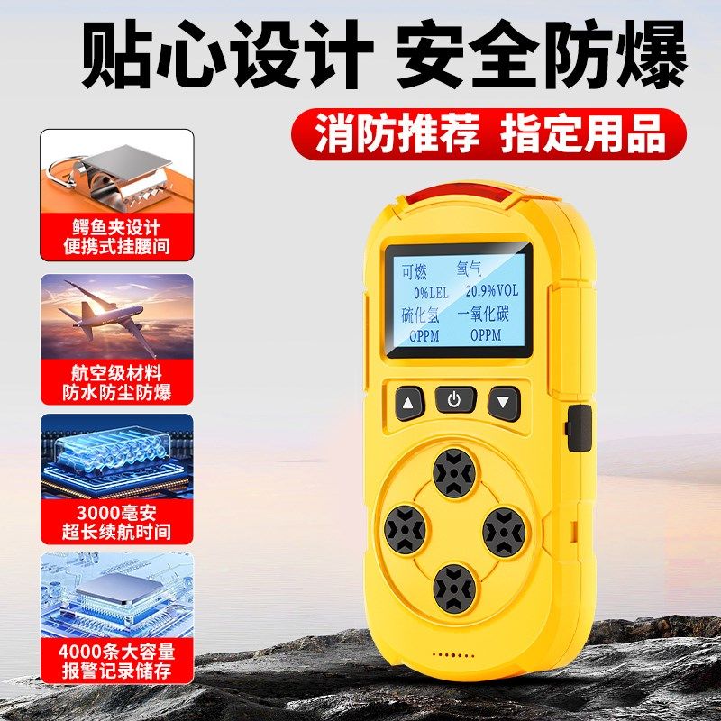 四合一便携式气体检测仪有毒有害A多功能有限空间硫化氢氧气报警,淘宝优惠券,粉丝福利购,淘宝优惠卷