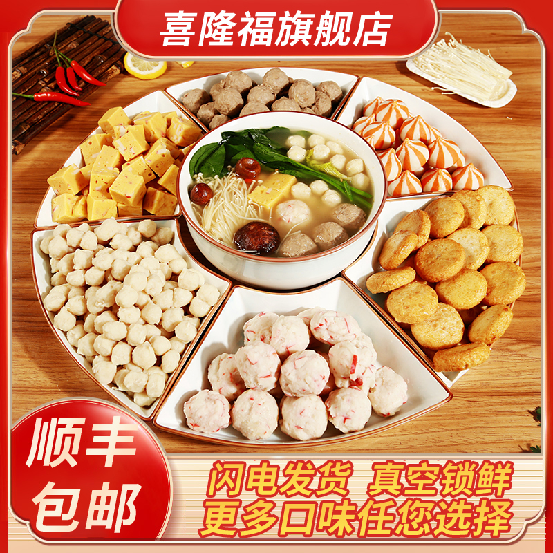 火锅食材中通 顺丰随机发货不接受指定快递介意慎拍清真火锅丸子