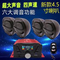 Motorcycle Bluetooth Sound Power High Power 4 Channel Heavy Bass On-board Speaker Power Amplifier Host High Bass Adjustment 12V