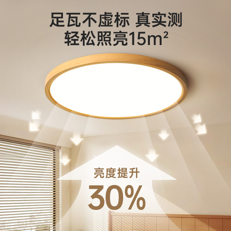 箭牌照明原木风日式卧室吸顶灯护眼主卧超薄简约圆形儿童房间灯具,淘宝优惠券,粉丝福利购,淘宝优惠卷