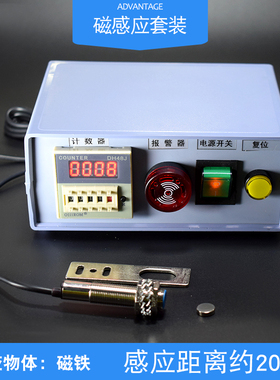 带报警器智能电子计数器红外磁铁金属感应传送带冲床工业记数胜孚