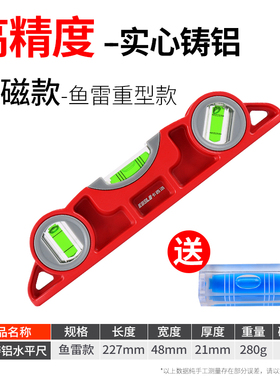 水平尺高精度实心铸铝工业平水尺迷你水平仪带磁铁耐摔加厚平衡尺