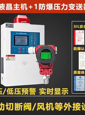 工业商用瓦斯压力警报器自动切断阀管道压力低压高压探测警报器