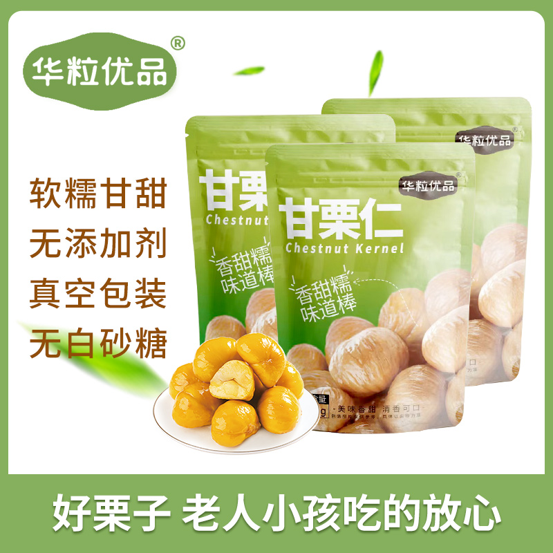 华粒优品板栗仁即食低脂甘栗仁油栗仁坚果办公室休闲解馋零食栗子