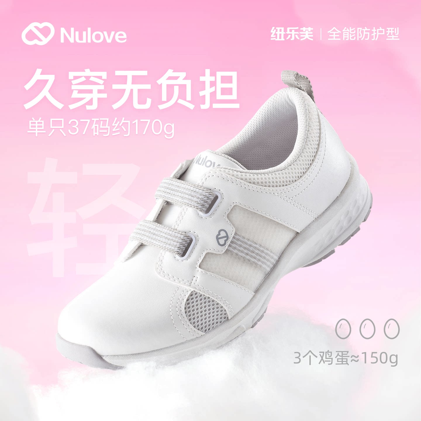 纽乐芙高端护士鞋运动护士鞋软底透气四季舒适足弓支撑不挤脚鞋子