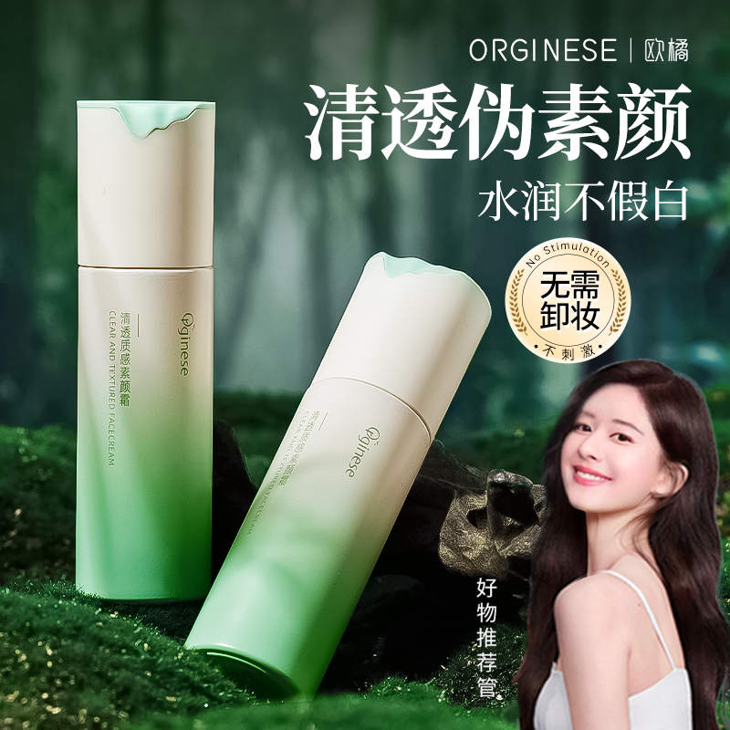素颜霜自然提亮肤色裸妆懒人霜防晒隔离遮瑕三合一官方旗舰店正品 - 图0