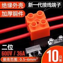 Fast wiring terminals H2519-2 base type copper terminals row 2-position docking end subtable and wire-machine screw mounting