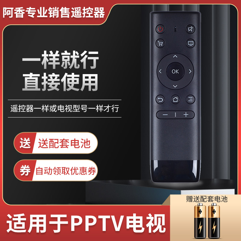 适用PPTV电视遥控器32/43/55C4 43NF4 50NU4 65NU2 N55 55/65EU2 - 图1