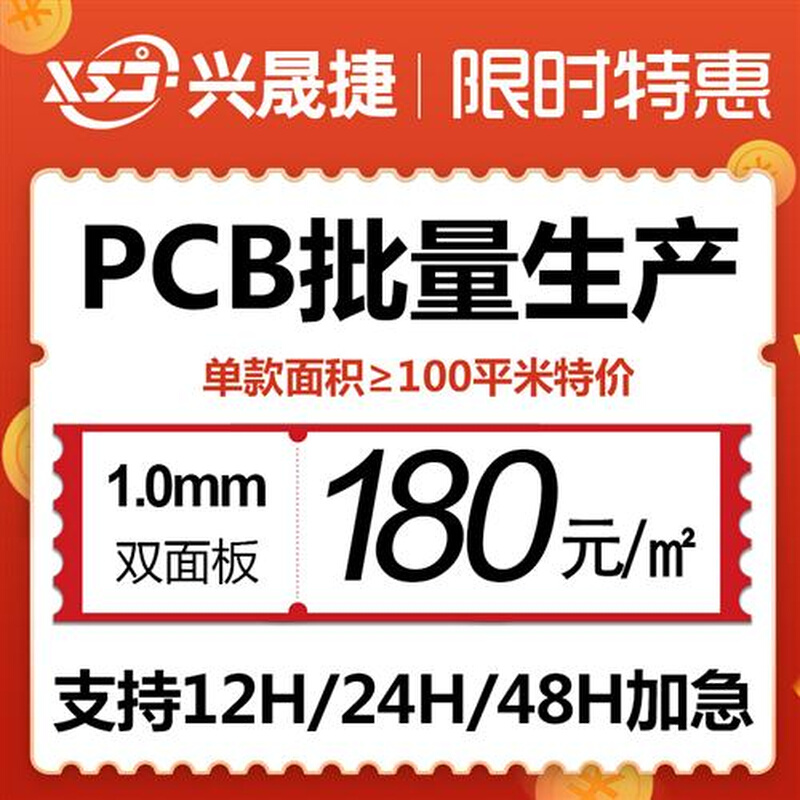 pcb打样电路板制作 单双面线路板24H批量加急生产 PCB打板12H加急 - 图0