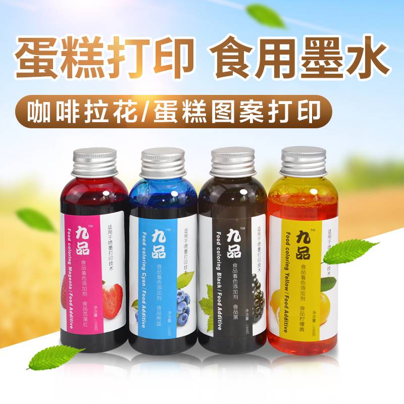 九品适用佳能蛋糕糯米纸打印机可食用墨水 IP7280 MG5680 TS5080 - 图0