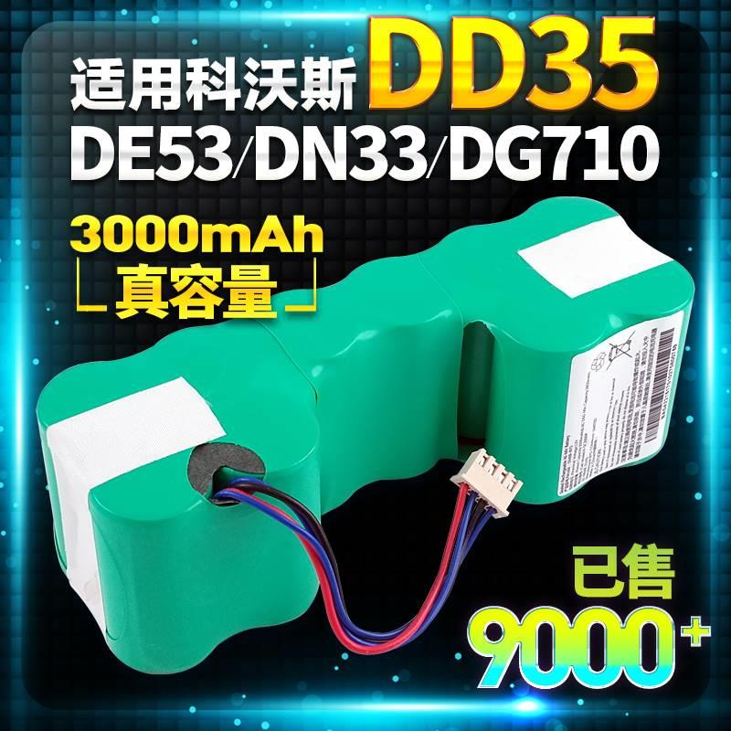 适用科沃斯扫地机DD35机器人电池DG710 DN33倾城原装DE55/53配件 - 图0