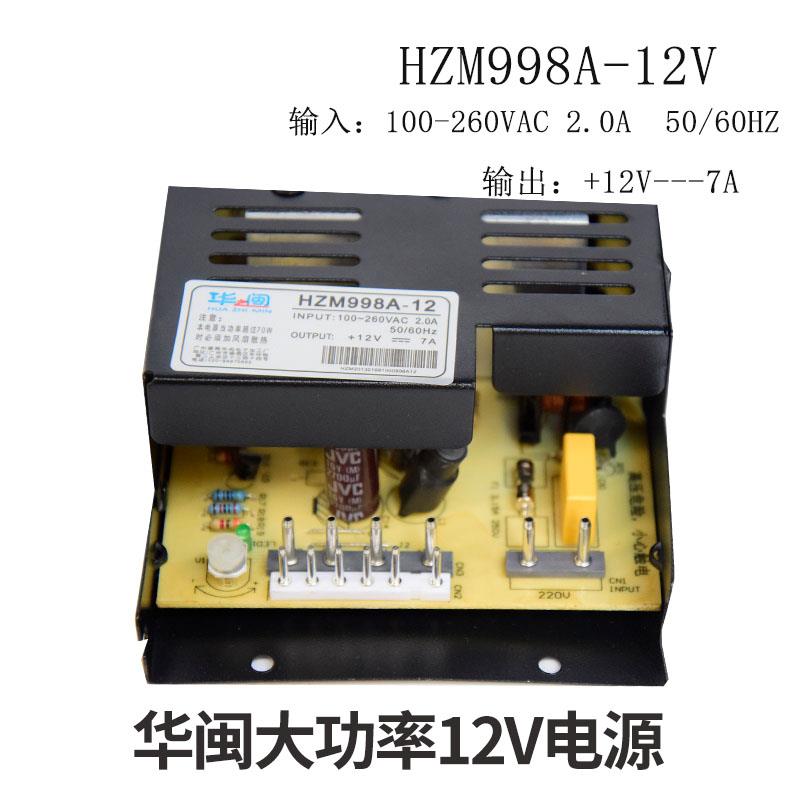 华闽游戏机电源盒大炮乐园弹珠机HZM998A12V7A华之闽精品娃娃电源 - 图2