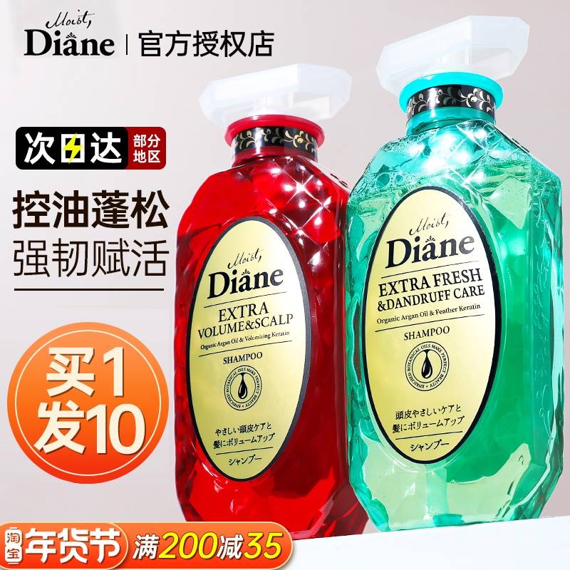 日本黛丝恩洗发水控油蓬松摩洛哥护发素洗头膏露去屑止痒女diane - 图0