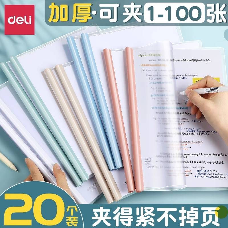 10个装得力A4抽杆夹加厚试卷夹马卡龙色A3文件夹拉杆夹透明彩色-图1