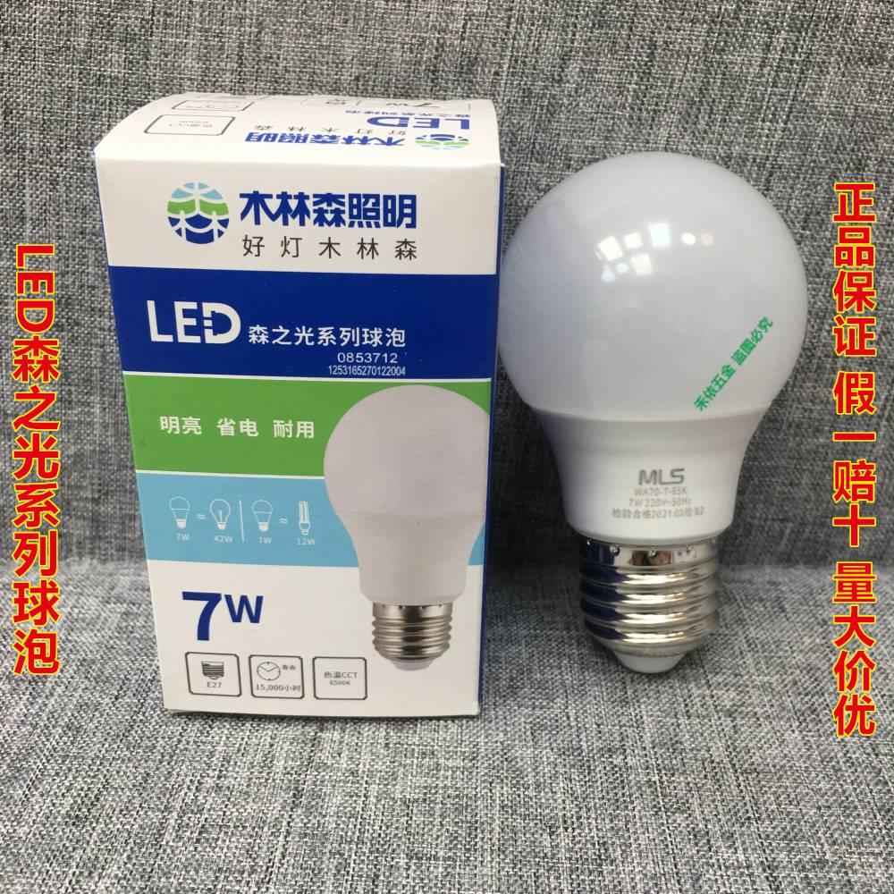 木林森LED照明灯泡e27螺口家用节能超亮球泡森之光3W7W9W13W18W瓦 - 图1