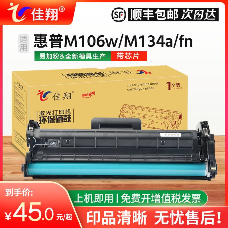 佳翔 适用惠普HP33a粉盒CF233a M106w LaserJet M134a打印机墨盒M - 图0