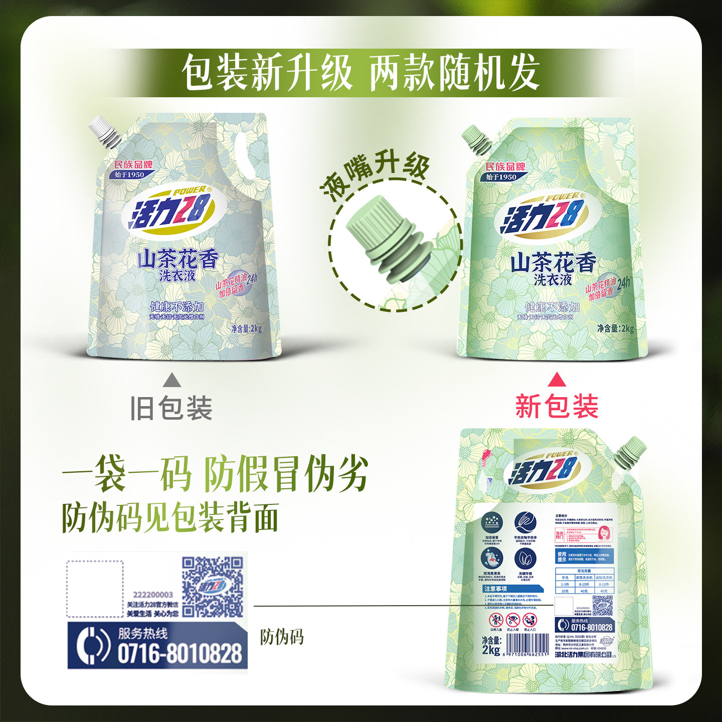 活力28山茶花洗衣液2kg