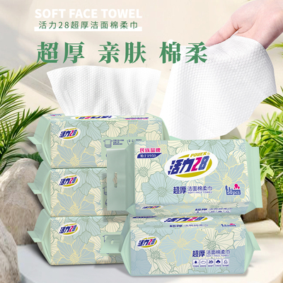 【云股东专属】活力28洗脸棉柔巾擦脸巾一次性抽取式干湿两用加厚