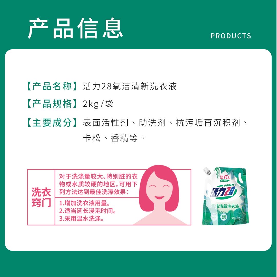 活力28氧洁清新洗衣液2kg袋活性氧去污持久留香官方正品旗舰店-图2