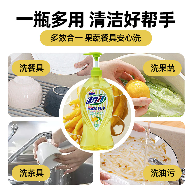 活力28佛手柑浓缩餐具净1kg*2瓶