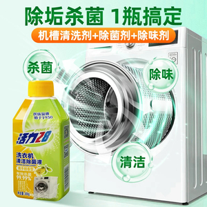 活力28洗衣机清洗除菌液强力除垢免拆