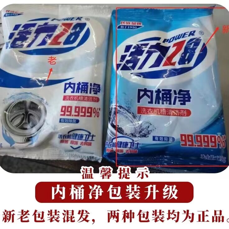 活力28内桶净洗衣机槽专用清洗剂清洁剂强力除垢杀抑菌神器正品装,淘宝优惠券,粉丝福利购,淘宝优惠卷