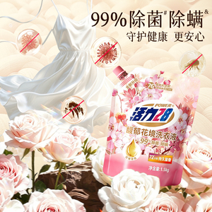 活力28馥郁花境洗衣液1.5kg