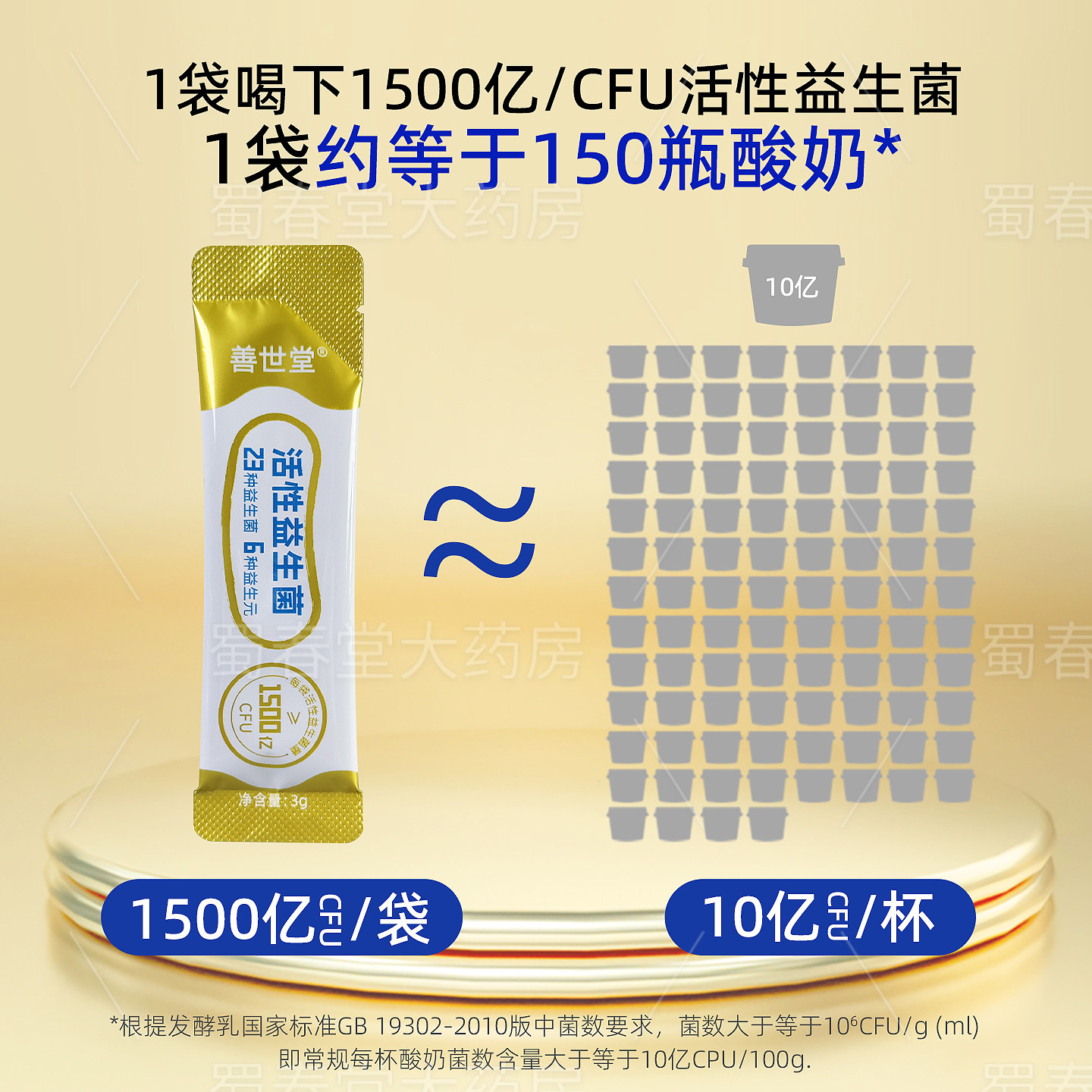 善世堂活性益生菌3g/袋 大人调理肠胃成人女性便膳食复合冻干粉,淘宝优惠券,粉丝福利购,淘宝优惠卷