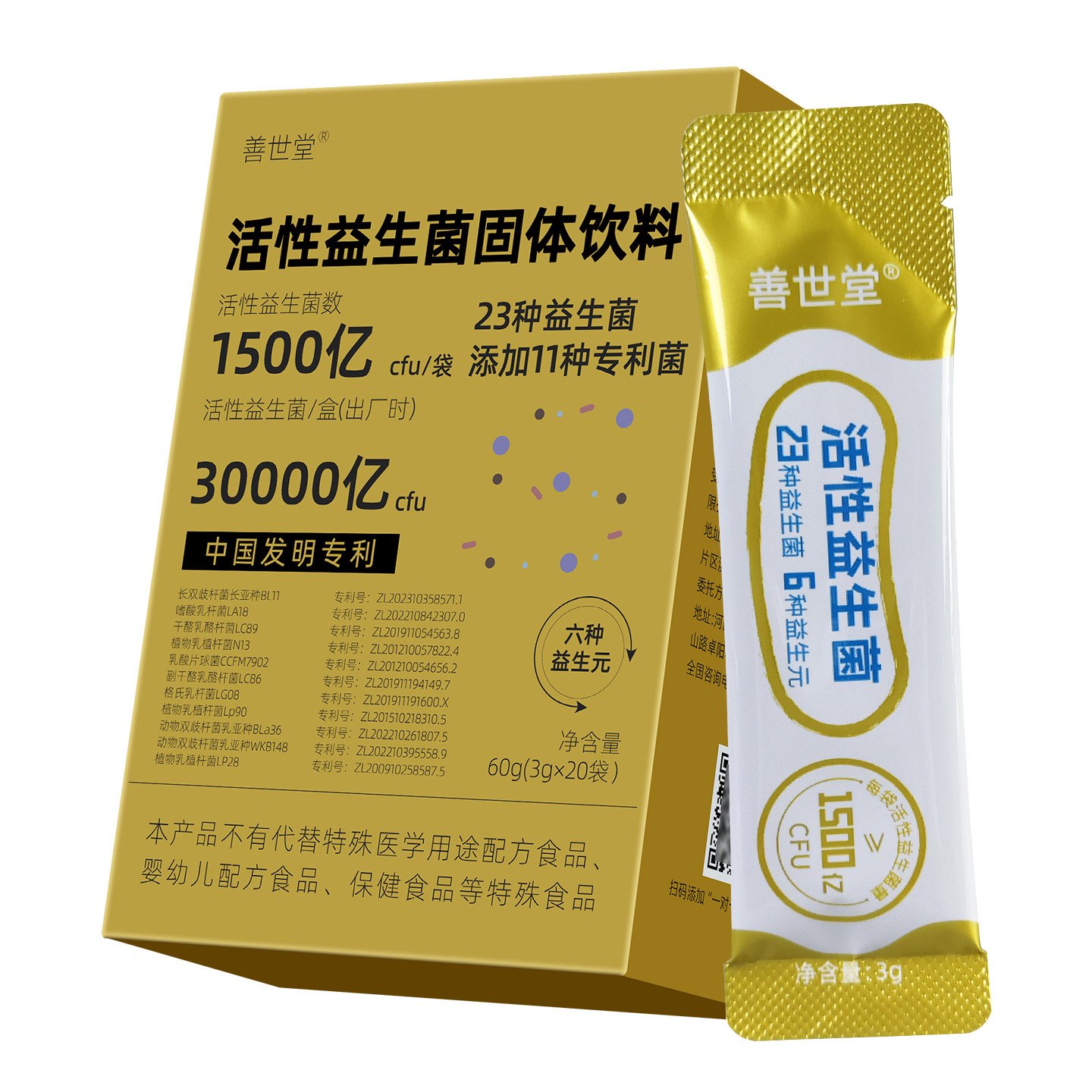 善世堂活性益生菌3g/袋 大人调理肠胃成人女性便膳食复合冻干粉,淘宝优惠券,粉丝福利购,淘宝优惠卷