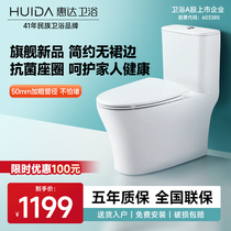 Whida Toilet Household Toilet Siphon Type Large Punching Force Ceramic Common Toilet Deodorant Antifreeze Toilet 6360